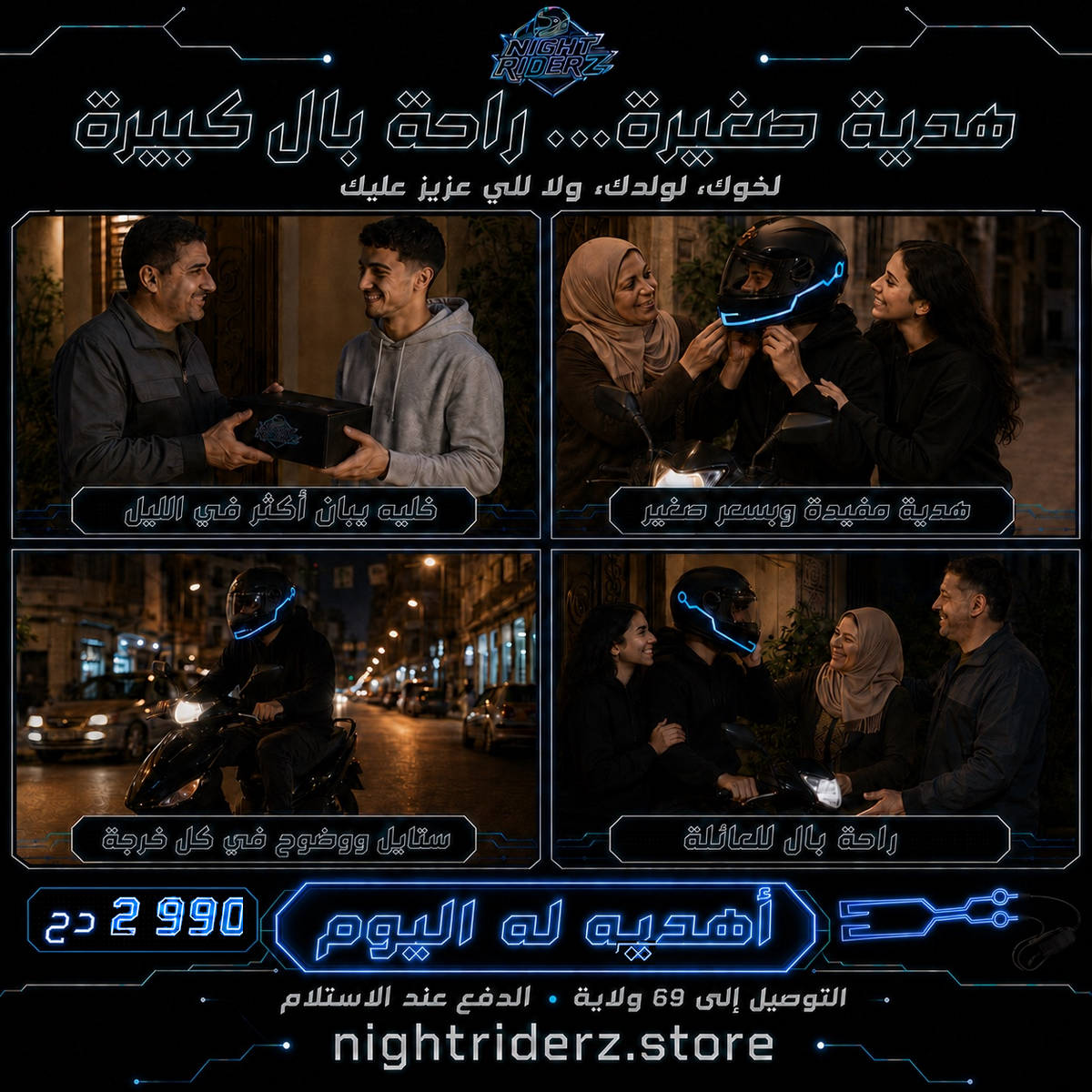 محتوى باك Night RiderZ لشرائط LED الكاسك