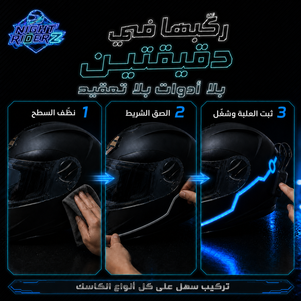 LED زرقاء لكاسك الموتو Night RiderZ – باك فيه زوج